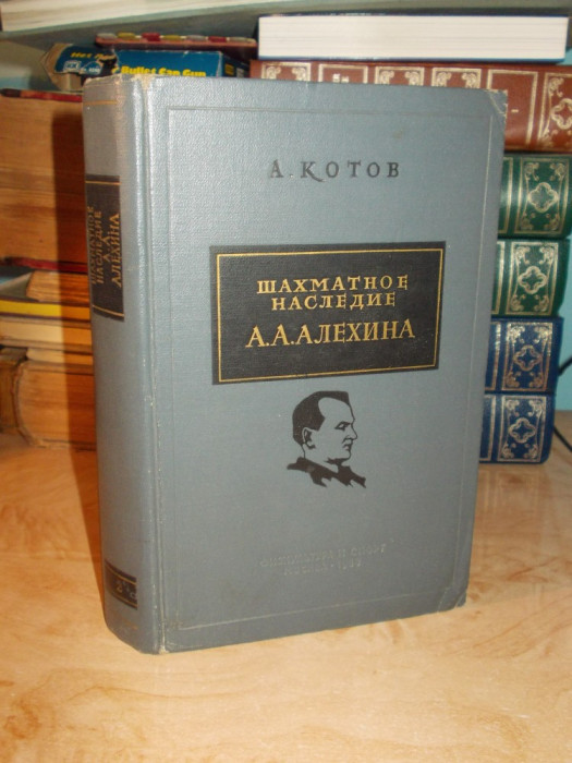 CARTE SAH IN RUSA ~ A. KOTOV - MOSTENIREA LUI ALEHIN * VOL. 2 - MOSCOVA , 1958 *