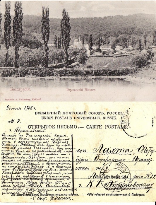 Basarabia , Moldova - Chisinau- rara