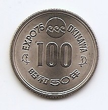 Japonia 100 Yen 1975 - Sh?wa (Okinawa Expo) 22.5 mm KM-85 foto