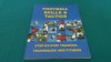 FOOTBALL SKILLS AND TACTICS /STEP-BY-STEP TRAINING, TECHIQUES FITNES/ 2000 *59