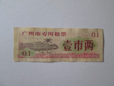 China cupon/bon alimente 0.1 Fen din 1980 foto