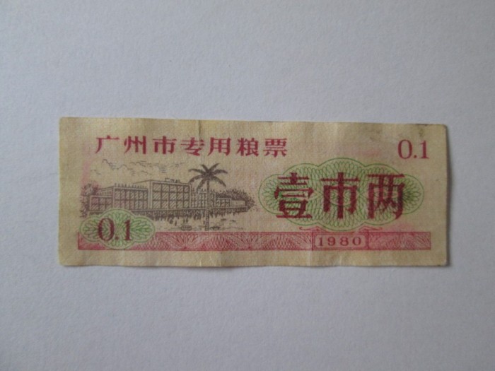 China cupon/bon alimente 0.1 Fen din 1980