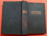 Dictionar Rus - Roman, cca. 45 000 de cuvinte. Aparut 1964 - Gh. Bolocan