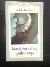Nichita Danilov - Noua variatiuni pentru orga - Antologie (Polirom, 1999) foto