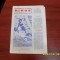 PROGRAM - supliment FC Bihor sept. 1980
