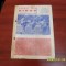 PROGRAM - supliment FC Bihor oct. 1980