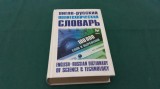 ENGLISH-RUSSIAN DICTIONARY OF SCIENCE AND TECHNIOLOGY / 100 000 CUVINTE/2006 *11