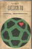 Ioan Chirila - Mexico &#039;70, Jurnal sentimental (Editura Stadion, 1970) - Carte Sport Fotbal Mexico 70