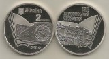 UCRAINA 2 HRIVNE 2017 100 ANI UNIVERSITATEA de STAT KHERSON-Proof - capsula, Europa, Cupru-Nichel