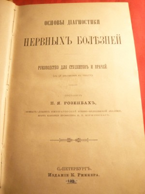 P.I.Rozenbah -Bazele Diagnosticului Boli Nervoase -Ed.1913 Ed.St.Petersburg-rusa foto