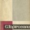 Al. Săndulescu - G. Top&icirc;rceanu. Viața și opera