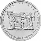 Rusia 5 Ruble 2014 (Dnieper-Carpathians Operation) KM-1559 UNC !!! foto
