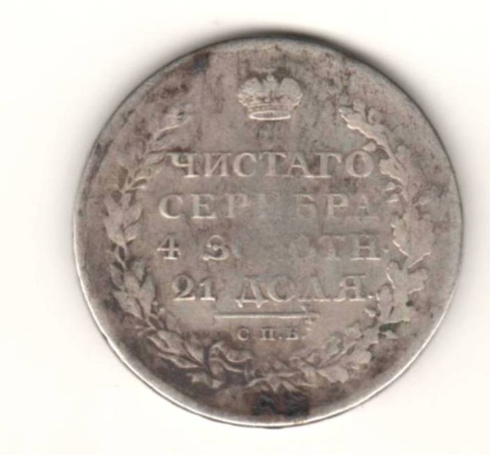 SV * Rusia 1 RUBLA 1811 * ARGINT. 900 * &Icirc;mpăratul Alexandru I