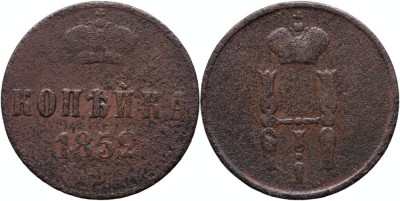 1852 E.M. (Ekaterinburg), 1 kopeck, Nicolae I al Rusiei foto