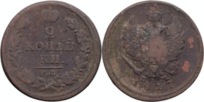 1817 ЕМ НМ (Ekaterinburg - Nikolay Mundt), 2 kopecks, Alexandru I al Rusiei foto