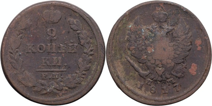 1817 ЕМ НМ (Ekaterinburg - Nikolay Mundt), 2 kopecks, Alexandru I al Rusiei