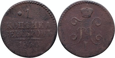 1840 E.M. (Ekaterinburg), 1 kopeck serebrom, Nicolae I al Rusiei foto