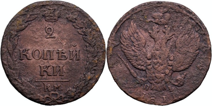 1811 КМ ПБ (Suzun - Pyotr Berezovsky), 2 kopecks, Alexandru I al Rusiei