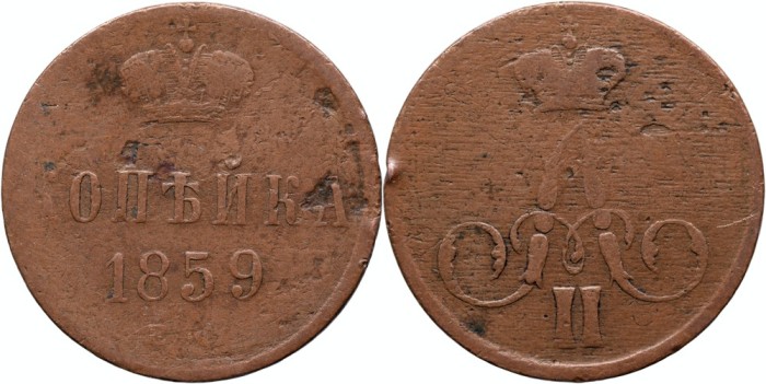 1859 E.M. (Ekaterinburg), 1 kopeck, Alexandru al II-lea al Rusiei