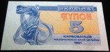 Bancnota CUPON 5 KARBOWANEZ - UCRAINA, anul 1991 *cod 790 = UNC!