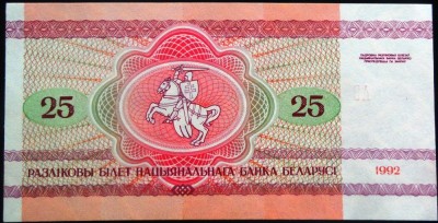 Bancnota 25 RUBLE - BELARUS, anul 1992 *cod 861 = UNC! foto