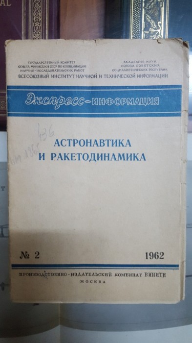 Astronautică și rachetodinamica, Nr 2/1962 010