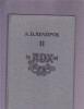 A.D. Xenopol, Vol. 2, Editura Stiintifica si Enciclopedica, 1986, Carte Istorie