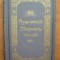ПУШКИНСКИЙ СБОРНИКЪ 1799 - 1899