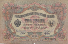 RUSIA 3 ruble 1905 VF-!!! foto