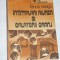 myh 533 - INTIMPLARI AIUREA SI CALATORII ORANJ - FANUS NEAGU - ED 1987