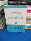 Cumpara ieftin LIMBA ROMANA PENTRU CHINEZI ( VOL. 2 ? ) , 1989 *