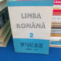 LIMBA ROMANA PENTRU CHINEZI ( VOL. 2 ? ) , 1989 *