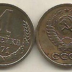 RUSIA URSS 1 COPEICA KOPEICA KOPEIKA 1971 [1] VF+ , livrare in cartonas