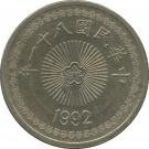 Taiwan 50 Yuan 1992 - Orhidee, 24 mm KM-554 UNC !!!