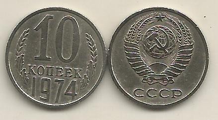 RUSIA URSS 10 COPEICI KOPEICI KOPEEK 1974 [1] VF , livrare in cartonas