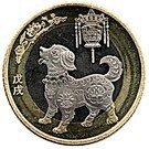 China 10 Yuan 2018 - (Year of the Dog) Bimetalic, 27 mm, KM-New UNC !!! foto