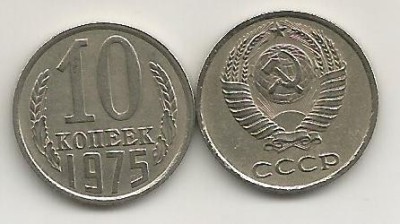 RUSIA URSS 10 COPEICI KOPEICI KOPEEK 1975 [1] VF , livrare in cartonas foto