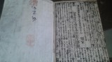 Carte Japoneza de Colectie/Bibliofilie,Hartie de orez, Investitie alternativa