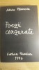 Myh 32f - Adrian Paunescu - Poezii cenzurate - ed 1990