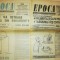 RARE = LOT 2 ZIARE / ZIAR VECHI EPOCA -1991