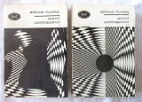 Cumpara ieftin &quot;PUNCT CONTRAPUNCT&quot;, Vol I+II, Aldous Huxley, 1966. BPT 358, 359. Carti noi