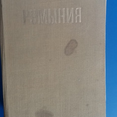 myh 543s - ROMANIA - DESCRIERE ILUSTRATA - IN LIMBA RUSA - ED 1960