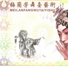 RARR : CHINA - FANTASY NOTE - 120 YUAN 2014 , OPERA DIN BEIJING 120 ANI - UNC