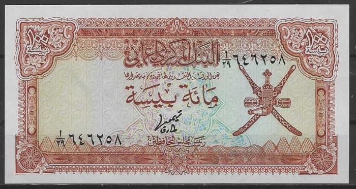 !!! RARR : OMAN - 100 BAISA (1977) - P 13 - UNC / CENTRAL BANK OF OMAN / CEA DIN SCAN