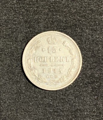 Moneda 15 copeici 1914 argint Rusia foto