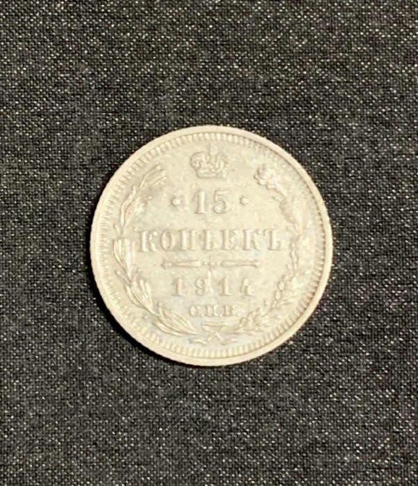Moneda 15 copeici 1914 argint Rusia