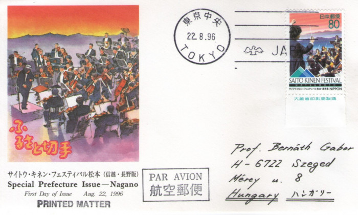 Japonia 1996 - Kinen festival, FDC circulata
