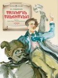 Cumpara ieftin Triumful talentului/I.L. Caragiale