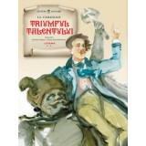 Triumful talentului/I.L. Caragiale
