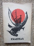 KALEVALA REPOVESTITA DE BARBU BREZIANU 1974
